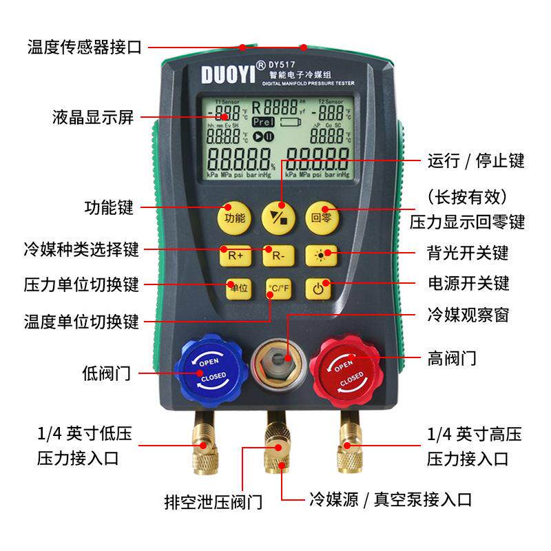 多维一汽车空表调加氟真空压力DY517加DY517精液充氟制冷修电媒子