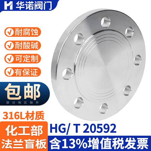 316L不锈钢法兰盲板化工部纯国标BLRF锻打法兰盖DN50 100 150