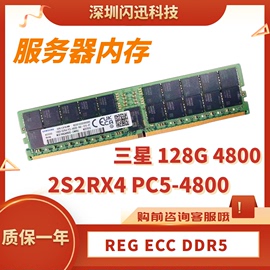 三星128G 2S2RX4 PC5 4800B DDR5 服务器内存 M321RAGA0B20-CWKZH