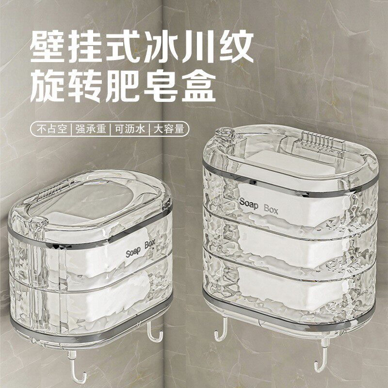 多功能旋转肥皂盒多层沥水置物架卫生间壁挂式免打孔三层香肥皂盒