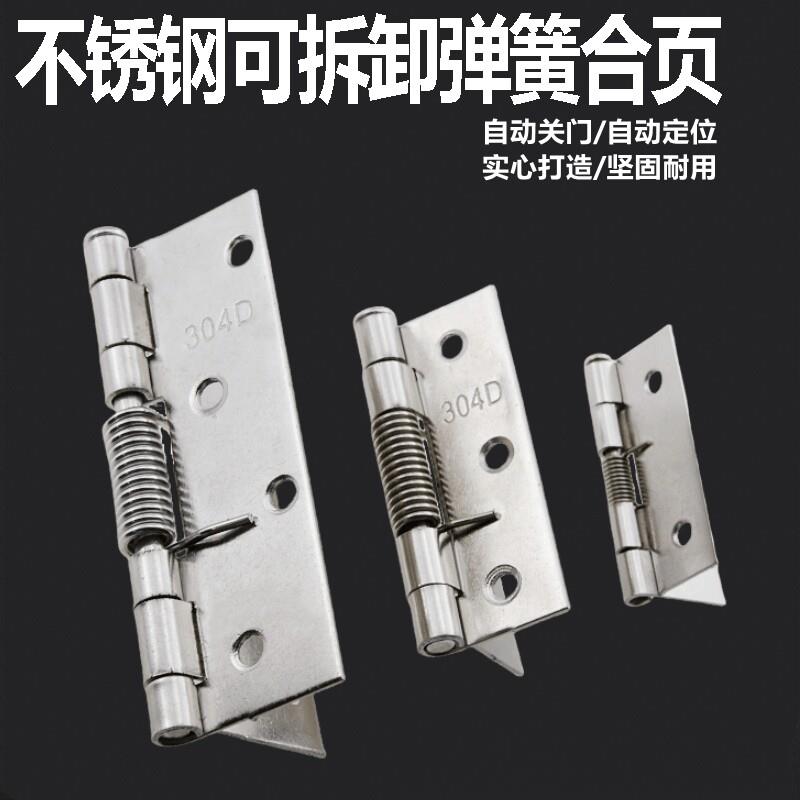 不锈钢弹簧铰链自动关门回位铰链回弹小铰链五金木箱纱窗弹簧活页