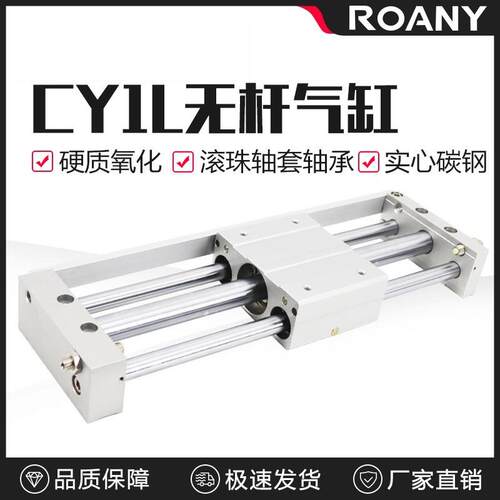 气动磁耦式无杆气缸CY1L10/15/20/25/32/40H100-200B-300-400B