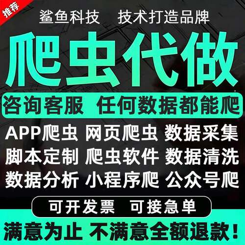 爬虫数据抓取python爬虫代做小程序网路数据分析app爬取网页采集