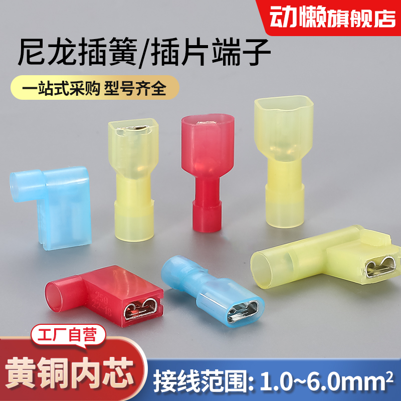 .3簧接插件插fdfn片全尼龙接线/绝缘连接器插端子冷压电线mdnf6