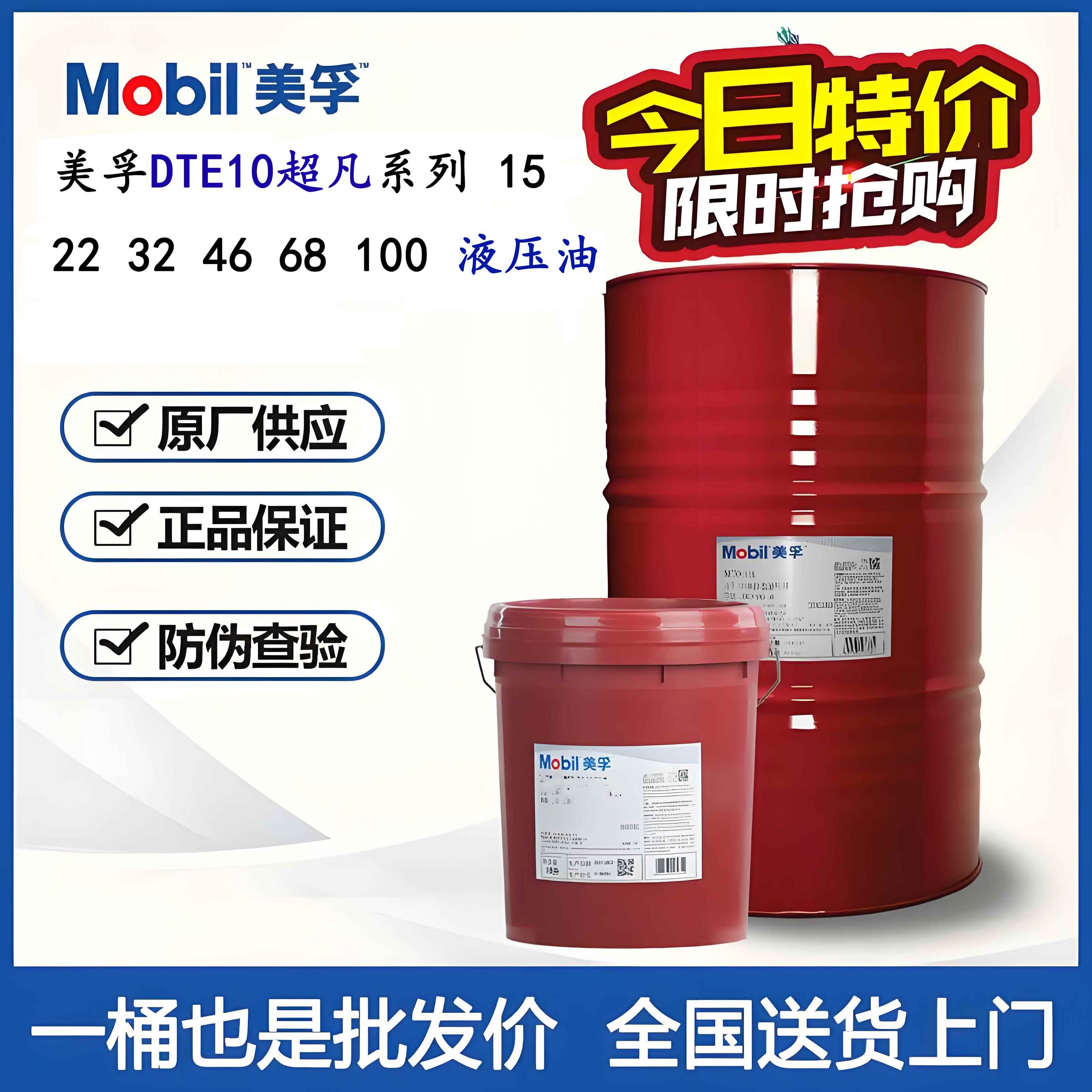 美孚 DTE10超凡 15 22 32 46 68 100 150号高品质抗磨液压油