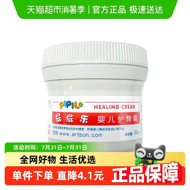 【下拉详情享补贴】屁屁乐护臀膏婴儿新生儿防红屁股PP60g护臀霜