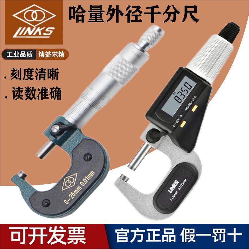 哈量外径千分尺0-25-50-75-100高精度数显微米千分尺螺旋测微仪器