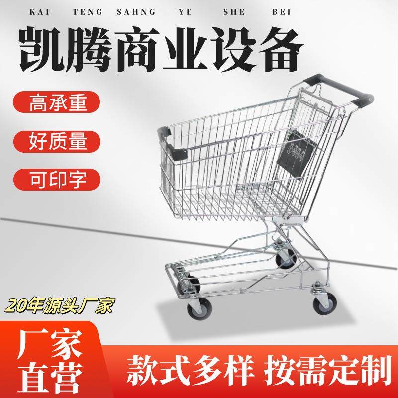 厂家供应超市商场大卖场购物车物业仓库KTV小推车亚式购物车