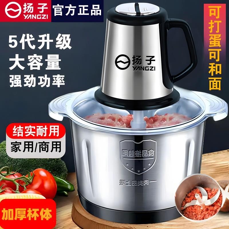 扬子绞肉机家用电动多功能绞肉机商用打肉绞蒜绞菜和面 面手动饺