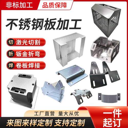 304不锈钢加工定做激光切割折弯焊接铝铁金属机箱外壳钣金件定制