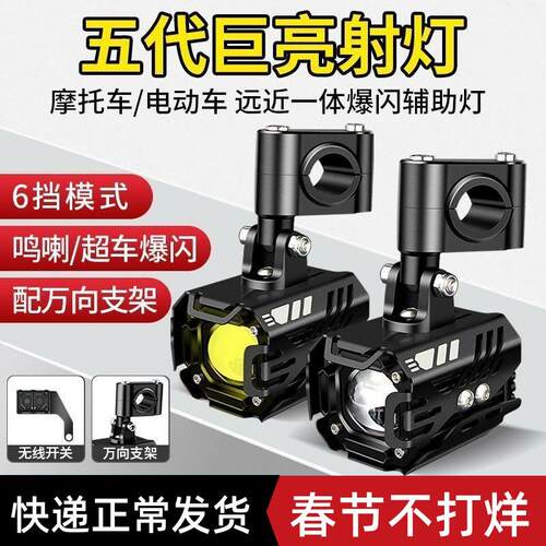 摩托车外置激光射灯钱江专用爆闪灯远近光LED透镜大灯黄白强光款