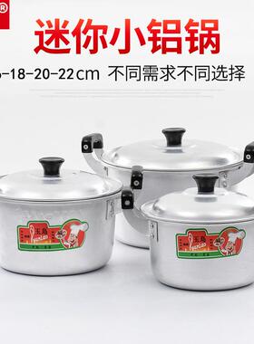 老式小铝锅1人小容量家用18-22cm煮面加厚小汤锅迷你双耳锅小铝锅