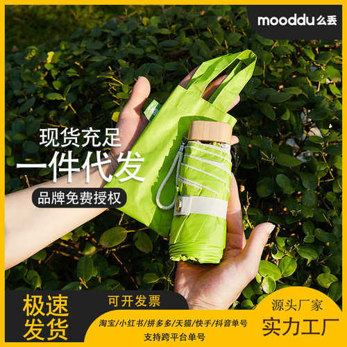 么丢高颜值彩胶太阳伞防晒紫外线晴雨两用遮阳伞迷你折叠超轻便携