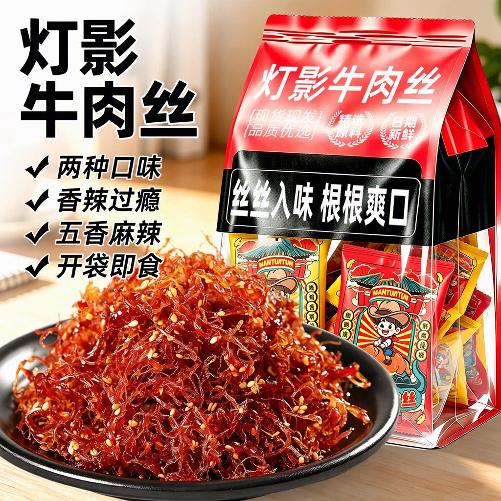 MANTUNTUN灯影龙须牛肉丝特产五香麻辣熟食开袋即食休闲解馋零食
