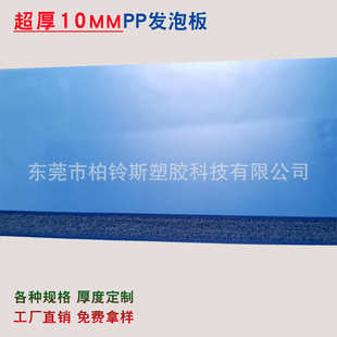 蓝色抗压耐磨3 10mm发泡板 10MM高密度PP聚丙烯塑料发泡板材厂家