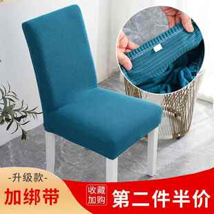 绑绳款弹力椅子套罩靠背一体四季通用万能凳子套餐桌座椅垫套家用