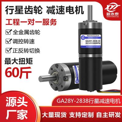 GA28Y-2838微型行星直流无刷减速电机12v24v可调速小型正反转马达