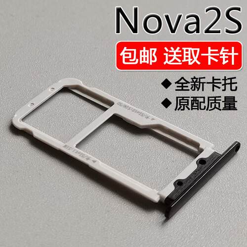 适用于华为 Nova2S 卡托 卡槽 HWI-AL00 TL00 手机SIM卡拖卡套座