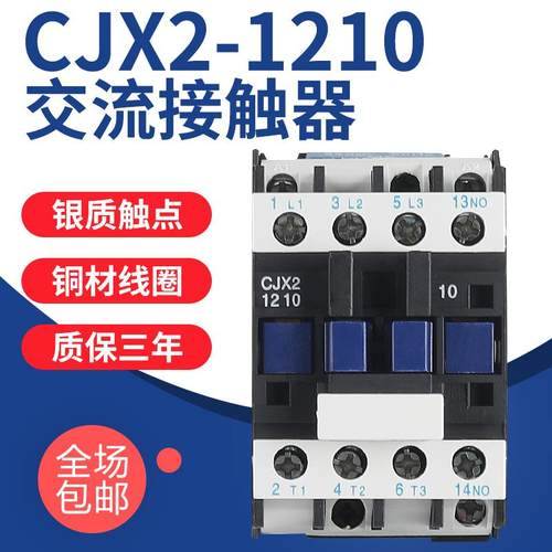 交流接触器CJX2-1210 1810 09单三相12a电压220V380V铜线圈银触点