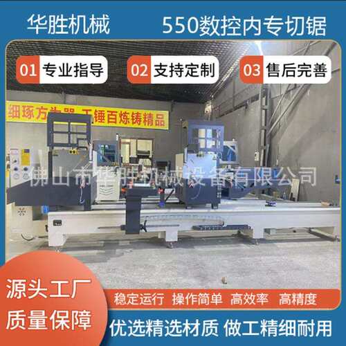 铝型材双头切割锯铝门窗幕墙型材45度切割锯550数控内专切双头锯