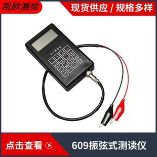 609频率读数仪振弦测读仪钢筋计渗压计应变计测缝计测温数据采集