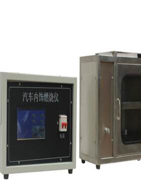 QCS-2型触摸屏控制款分体汽车内饰材料燃烧试验装置厂家直销