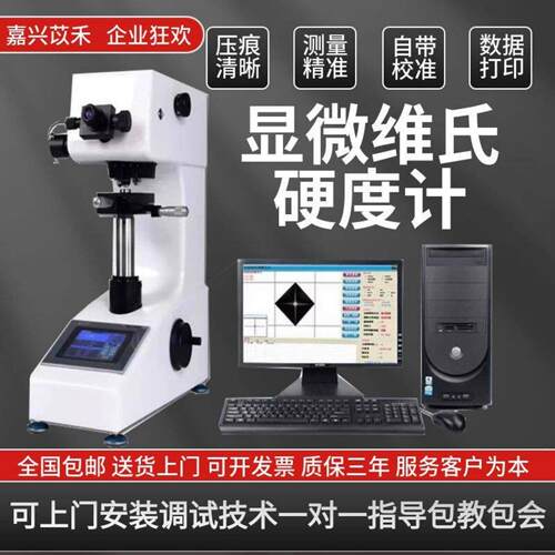 显微硬度计数显维氏硬度自动转台转塔HV-1000Z薄片铜铝表面渗碳层