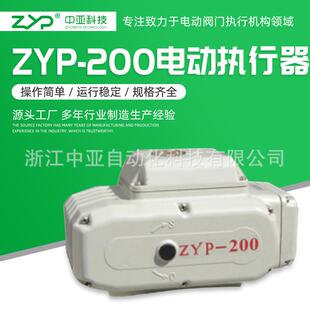 批量供应阀门电动装 200 置 智能型电动执行器ZYP