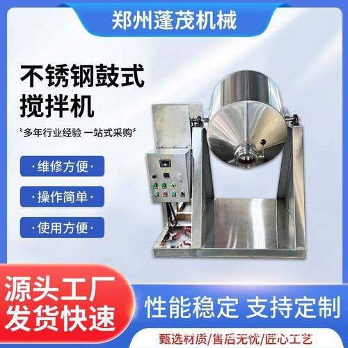 100公斤不锈钢双锥搅拌机奶茶混合拌料机预混料鼓式混合搅拌机