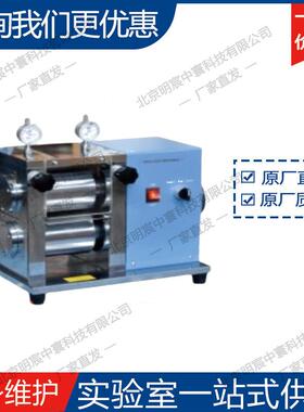 科晶MSK-HRP-MR100A100mm辊宽电动轧机MR-100A