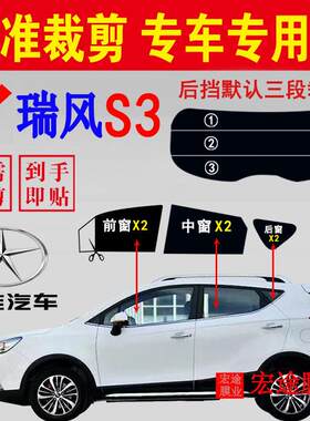 江淮瑞风S3玻璃膜SUV汽车隔热防爆贴膜全车窗防晒抗UV隔热膜