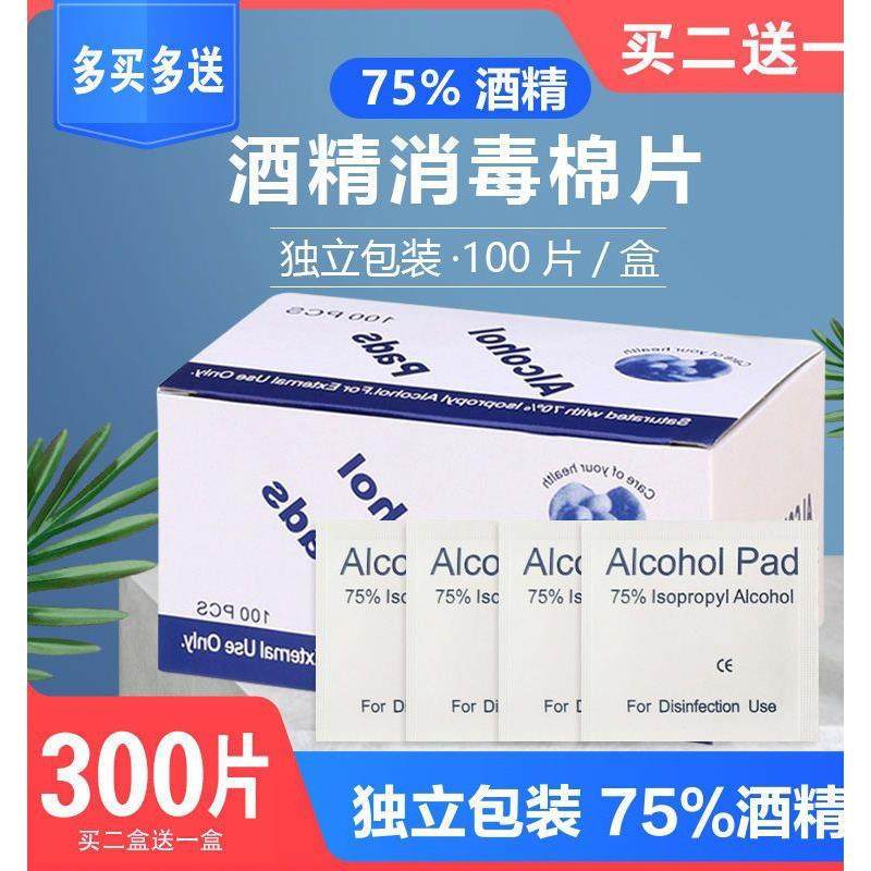 正品75度医用酒精湿巾独立包装棉片一次性打耳洞擦餐具手机消毒棉,保健用品,皮肤消毒护理（消）,淘宝优惠券,粉丝福利购,淘宝优惠卷