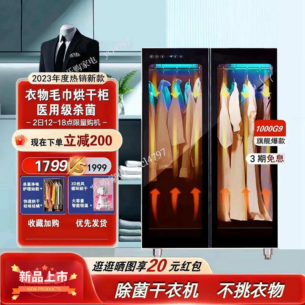 烘衣机衣物烘干机家用立式紫外线消毒杀菌柜式衣服护理商用干衣器