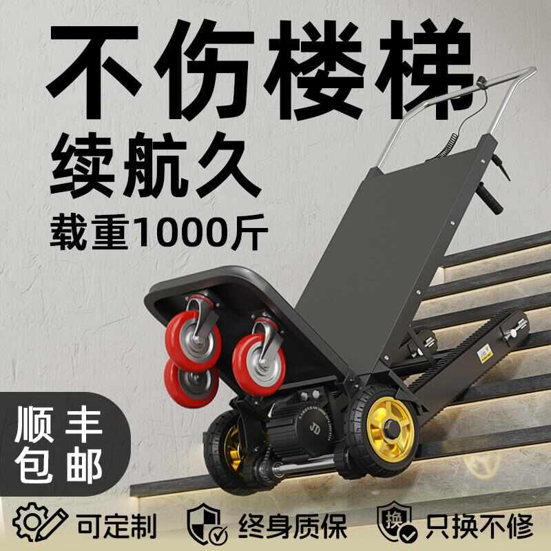 履带式电动爬楼机搬货家用多功能折叠搬运车全自动上下楼梯神工厂