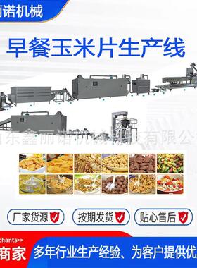 膨化燕麦片设备早餐玉米片生产线膨化玉米片生产设备双螺杆膨化机