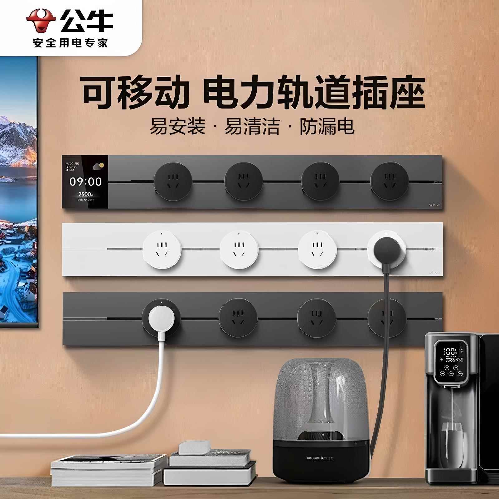 公牛轨道插座大师款GB3可移动滑轨家用厨房明装壁挂岛台插排插板