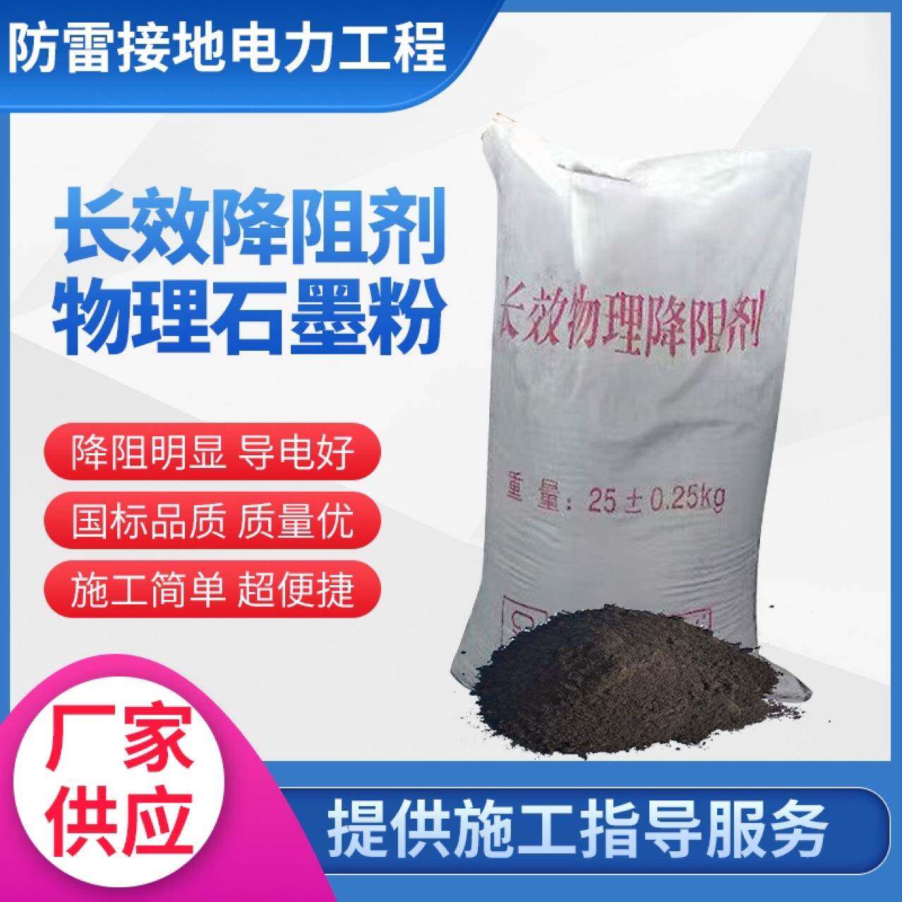 长效防腐降阻剂 机房接地变电站用降阻剂 高铁地铁综合接降阻剂