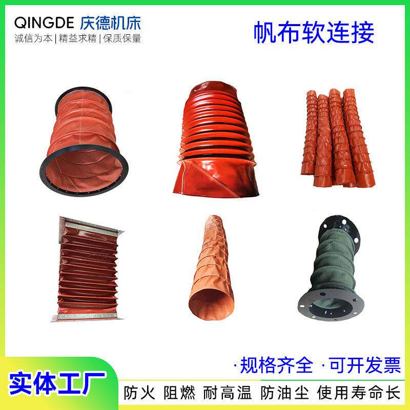 耐高温阻燃风机软接头 伸缩帆布软管 空调防火风管 庆德品牌风管
