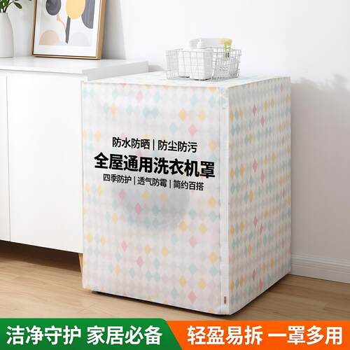 洗衣机防尘套洗衣机套洗衣机防水防晒罩上开全自动洗衣机套通用防