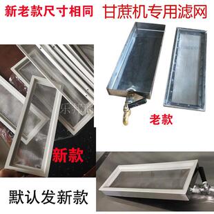 甘蔗机专用滤网格盾乐福山格尚甘蔗榨汁机配件过滤网新款