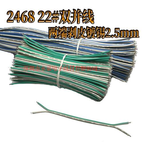 LED电源连接红黑并线1007 24#420/550mm超长信号焊接两端镀锡导线