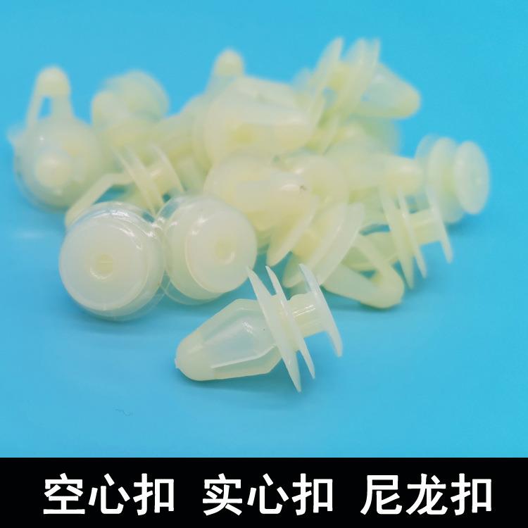通用型汽车加强加粗塑料空心 实心 尼龙 内饰板装饰卡子门板卡扣