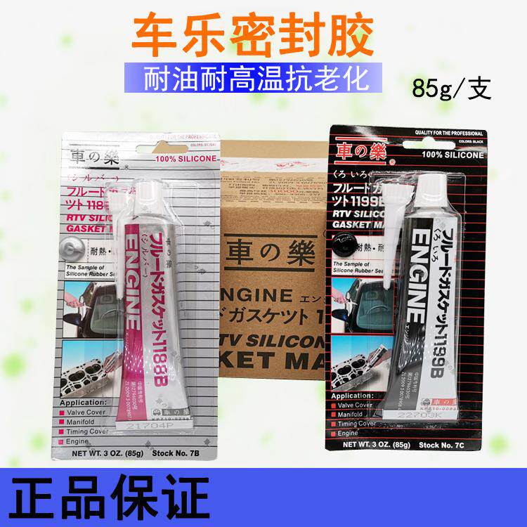 车乐密封胶汽车用发动机耐高温免垫胶车之乐灰胶黑色胶85g包邮