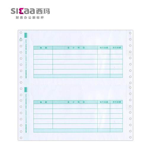 用友凭证纸7.1西玛金额记账凭证纸SL010106针打凭证打印纸L010106