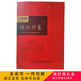 靖江印象特产味巴哥礼盒原味，山椒蜜汁猪，肉脯猪肉干过年送礼年货