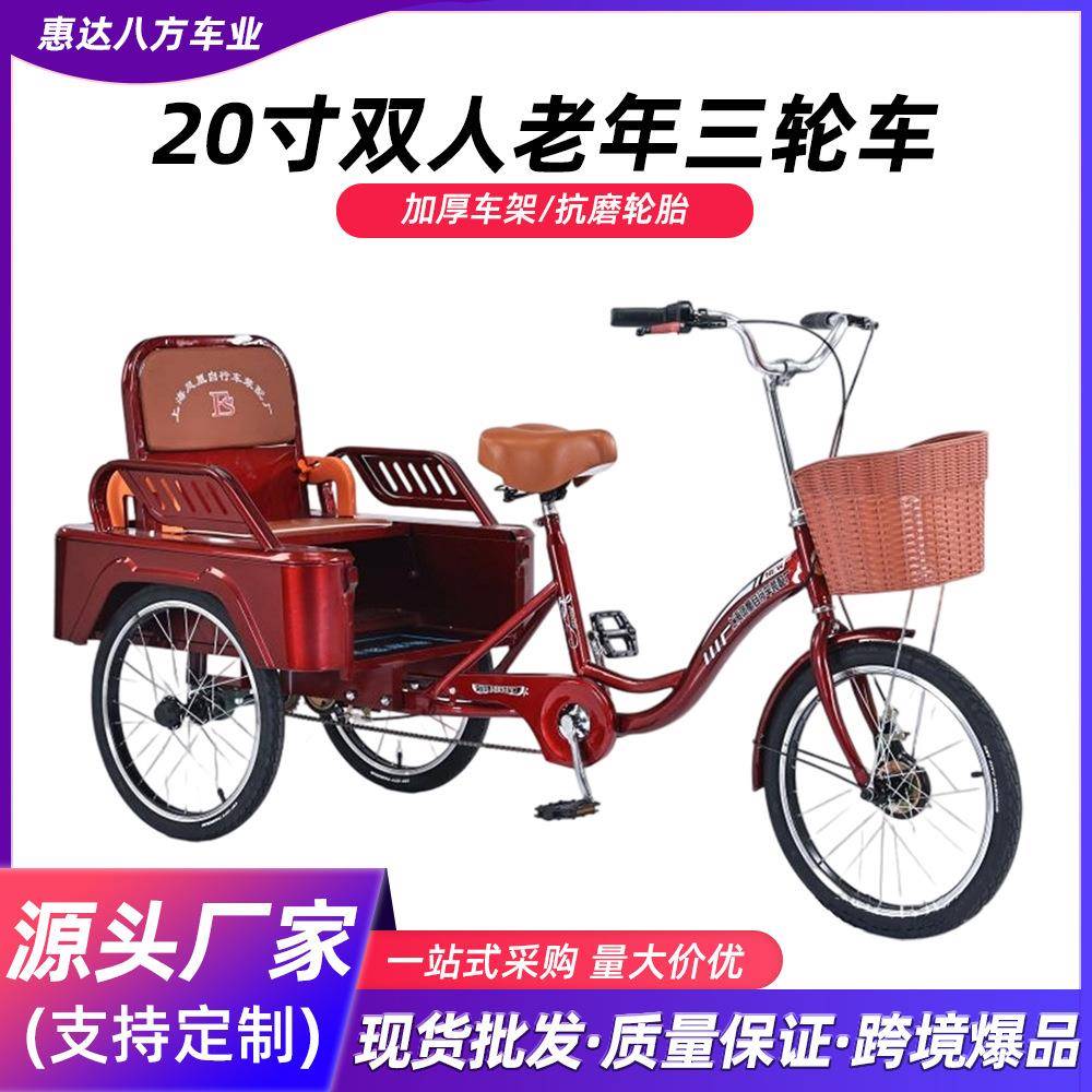 厂家20寸老年三轮车人力脚蹬代步双人车载人载货轻便成人自行车