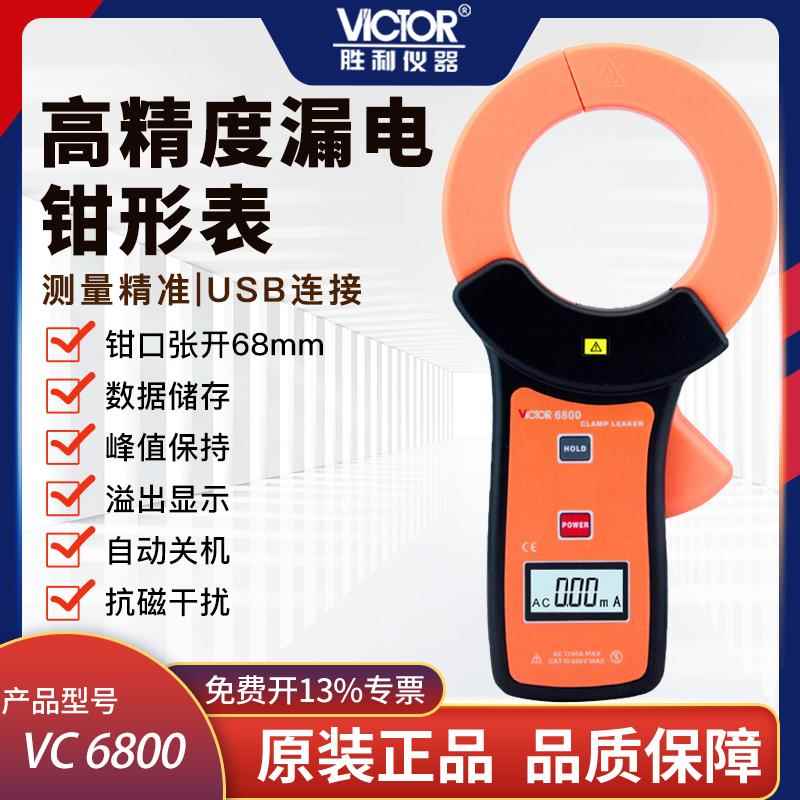 胜利仪器毫安表级钳形泄