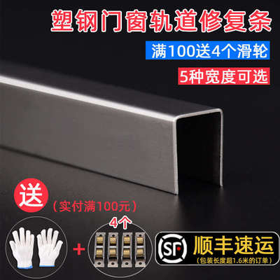 不锈钢材质塑钢门窗轨道修复槽平移窗户移门导轨条推拉窗卡式滑道
