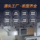 全自动装 盒机厂家插舌盒折盒机厂家直销扣底盒纸盒机器折盒机定制