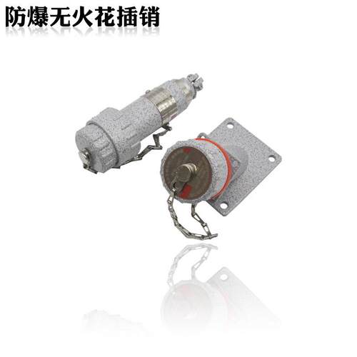 防爆无火花三相五极插头插座航空插头连接器航空插销防爆插头